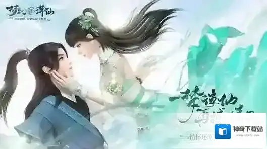 梦幻新诛仙新诛仙