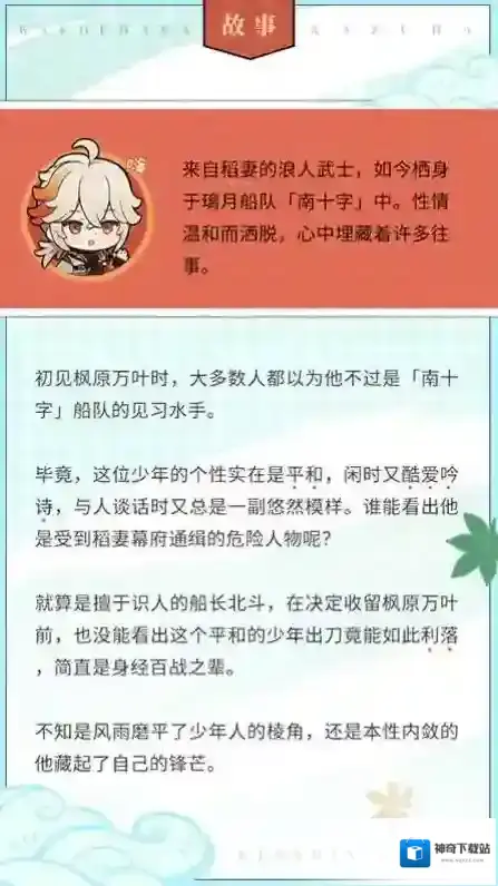 原神南十字