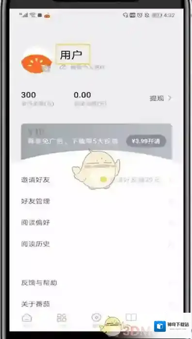番茄小说新用户