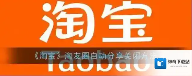 淘宝网淘友
