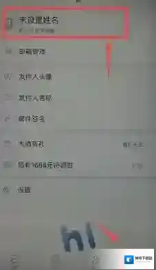 网易邮箱手机号