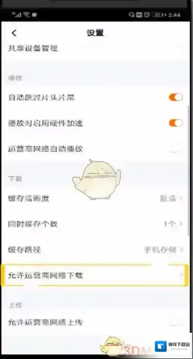 腾讯视频下载设置