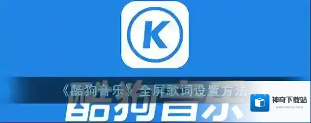 酷狗音乐点击