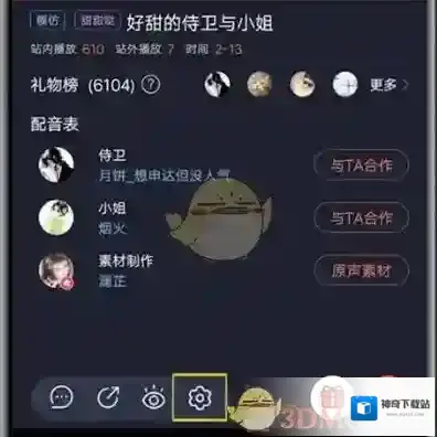 配音秀删除