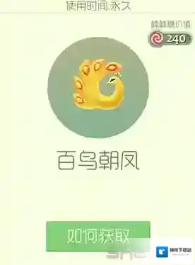 球球大作战百鸟朝凤皮肤怎么获得 百鸟朝凤皮肤获取方法