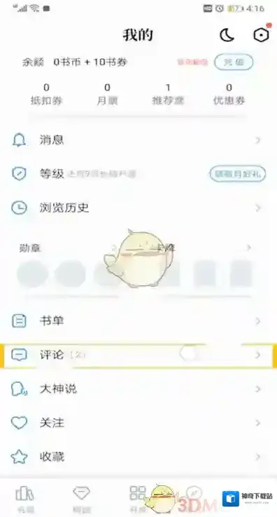 QQ阅读书评