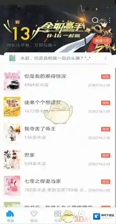 QQ阅读删除