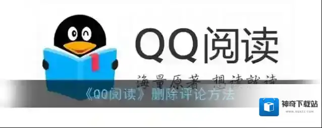 QQ阅读点击
