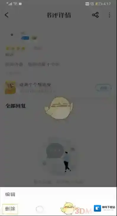 QQ阅读评论