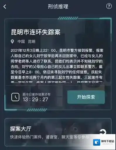 crimaster犯罪大师李楠
