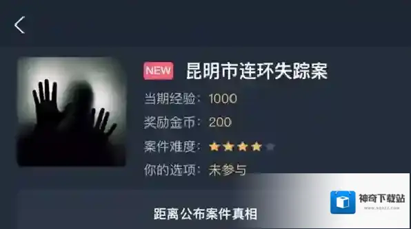 犯罪大师昆明市连环失踪案答案是什么？犯罪大师昆明市连环失踪案答案一览