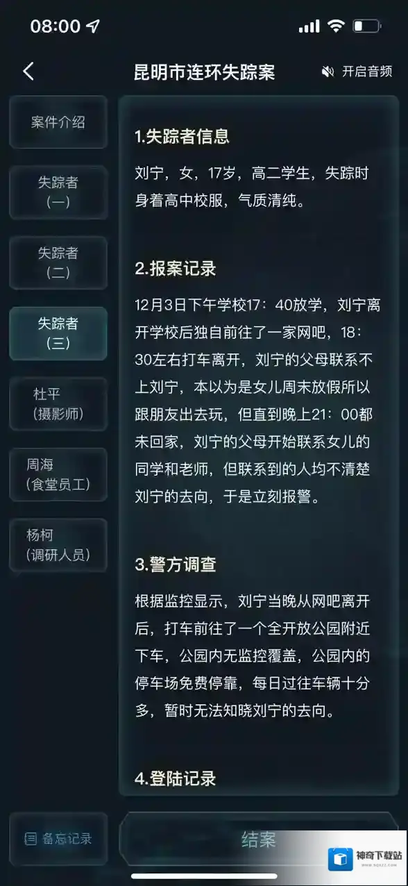 crimaster犯罪大师警方