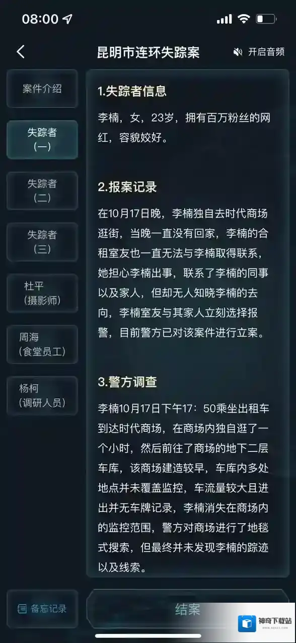 crimaster犯罪大师信息