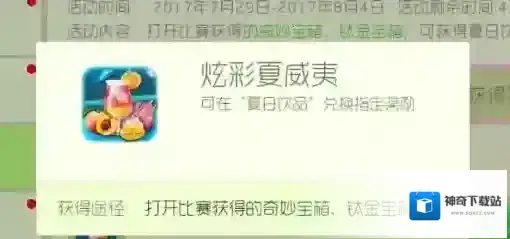 球球大作战炫彩夏威夷怎么获得 炫彩夏威夷获取方法