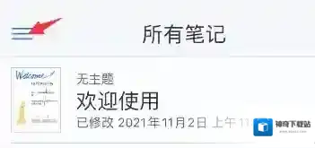 Notability锁定对象