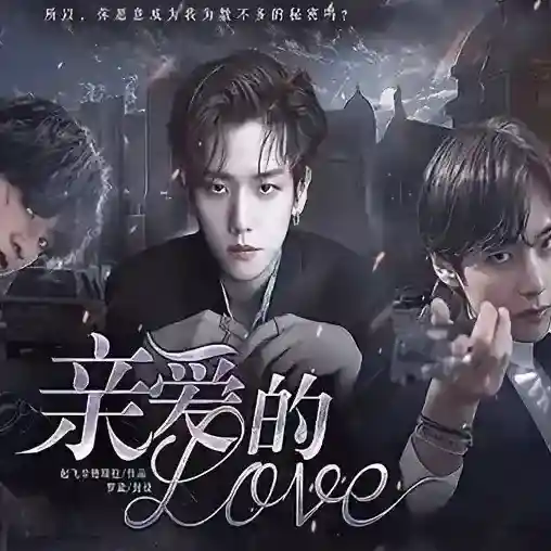 亲爱的love官方最新版-v1.0
