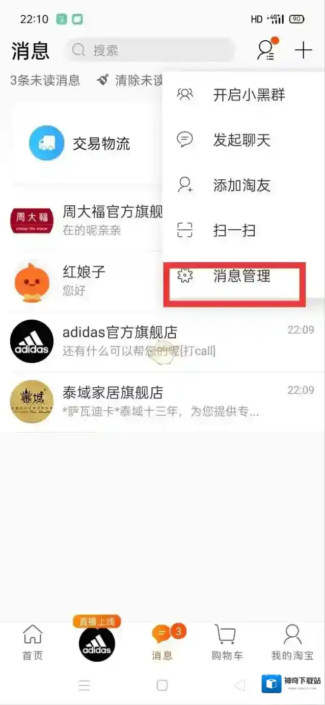 淘宝网聊天记录