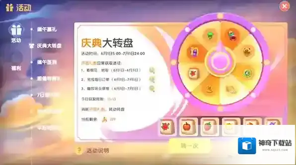 摩尔庄园特产