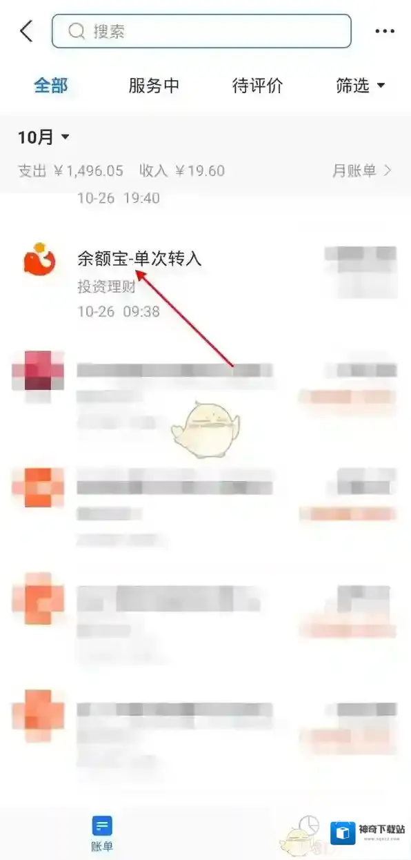 支付宝账单