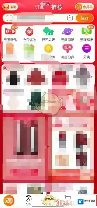 淘宝网查看