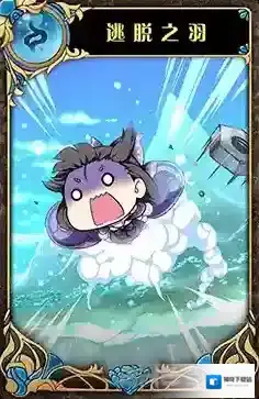 神代梦华谭逃脱之羽怎么样 神迹卡逃脱之羽效果属性介绍