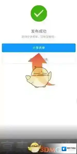 问卷星好友