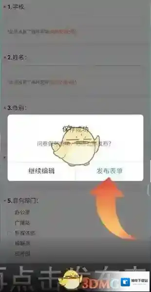 问卷星表单