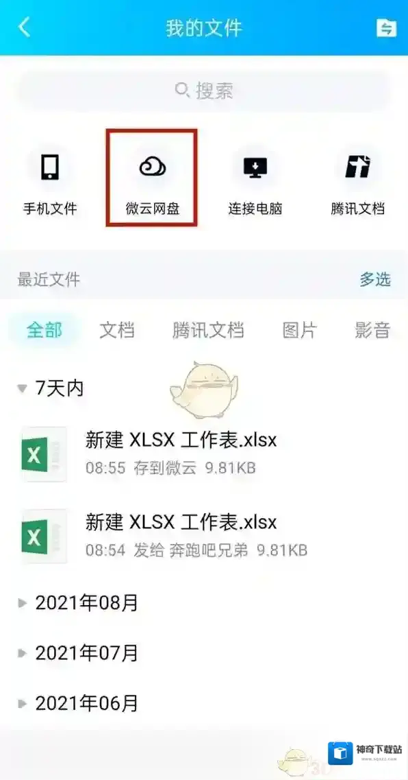 QQ编辑文件