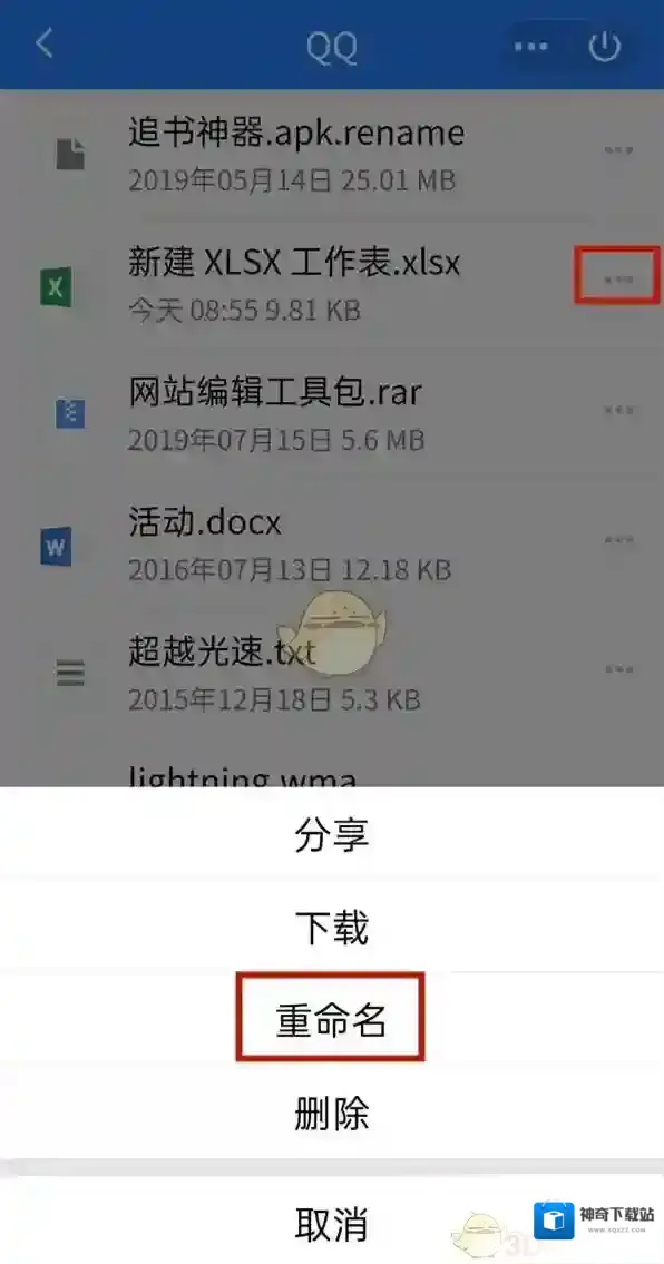 QQ微云网盘