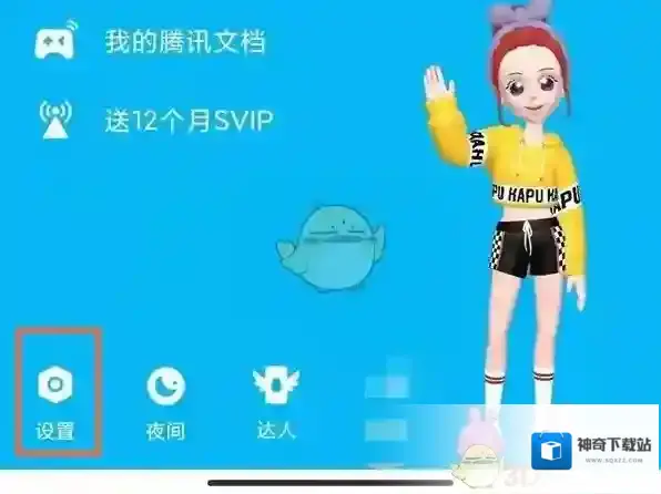 QQ打开手机