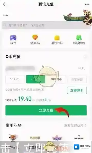 QQ充值