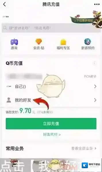 QQ我的好友