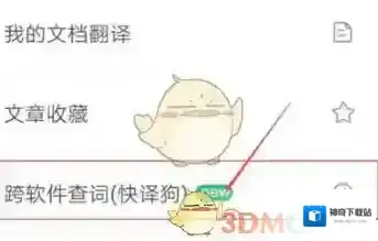 搜狗翻译开启