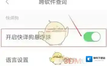 搜狗翻译快译