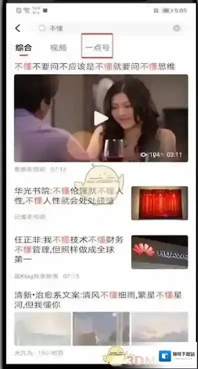 一点资讯点击关注