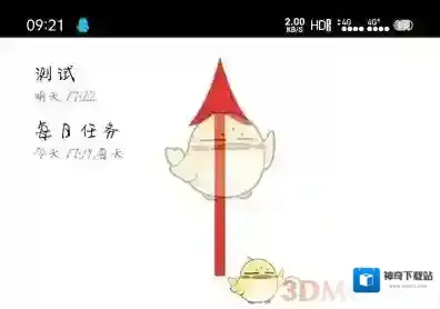 极简待办点击