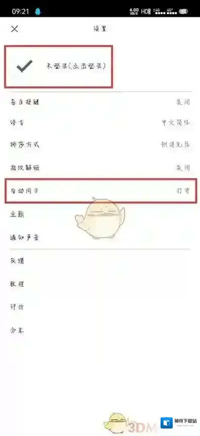 极简待办就会