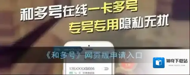 《和多号》网页版申请入口