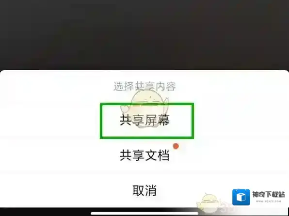 钉钉共享