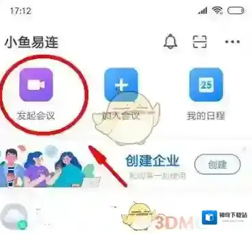 会议神器点击