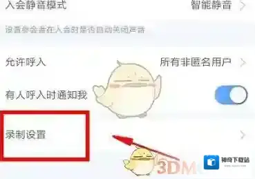 会议神器云会议