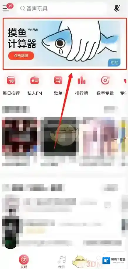 网易云音乐入口