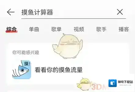 网易云音乐摸鱼