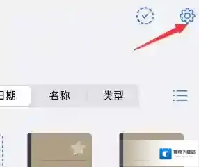 goodnotes进入设置