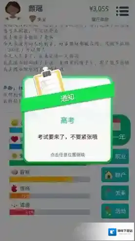 第二人生日高考怎么过 考试答案一览