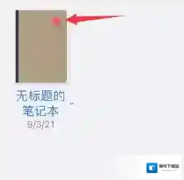 goodnotes收藏