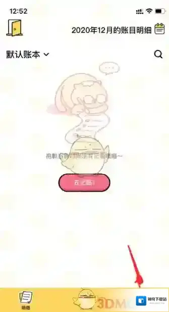 喵喵记账喵喵