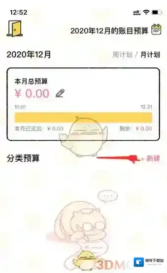 喵喵记账页面