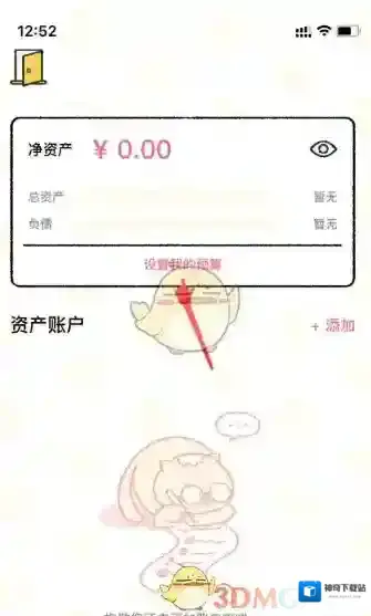 喵喵记账记账