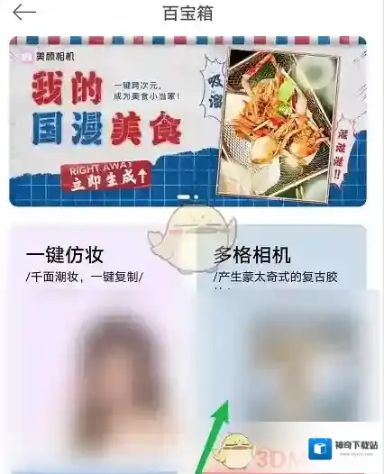 美颜相机拍摄